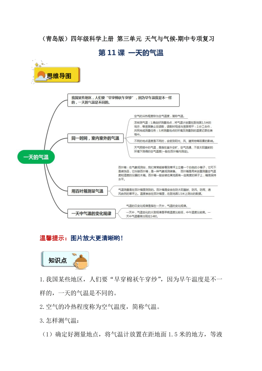 2023-2024学年（青岛版）四年级科学上册 第三单元 天气与气候-期中专项复习