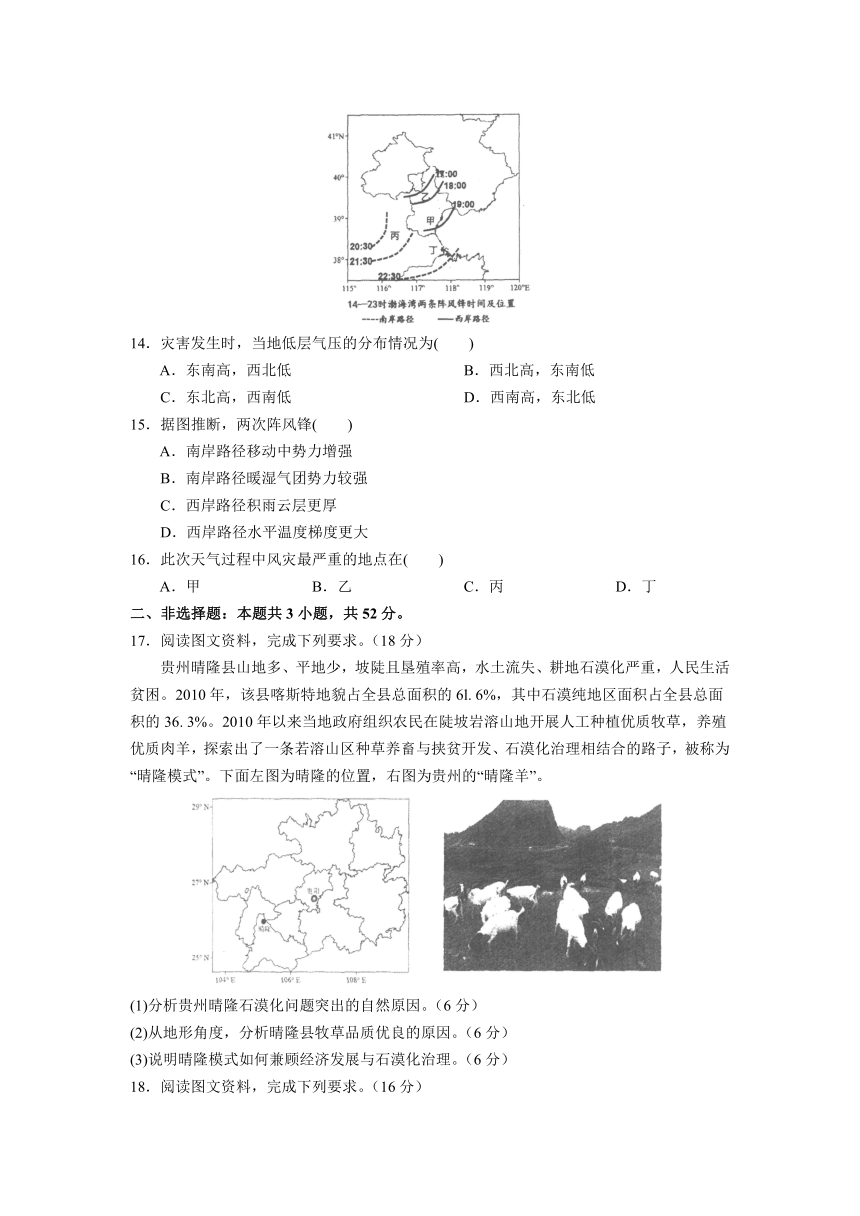 河北省名校联考2023-2024学年高三上学期期中联考地理试题（含答案）