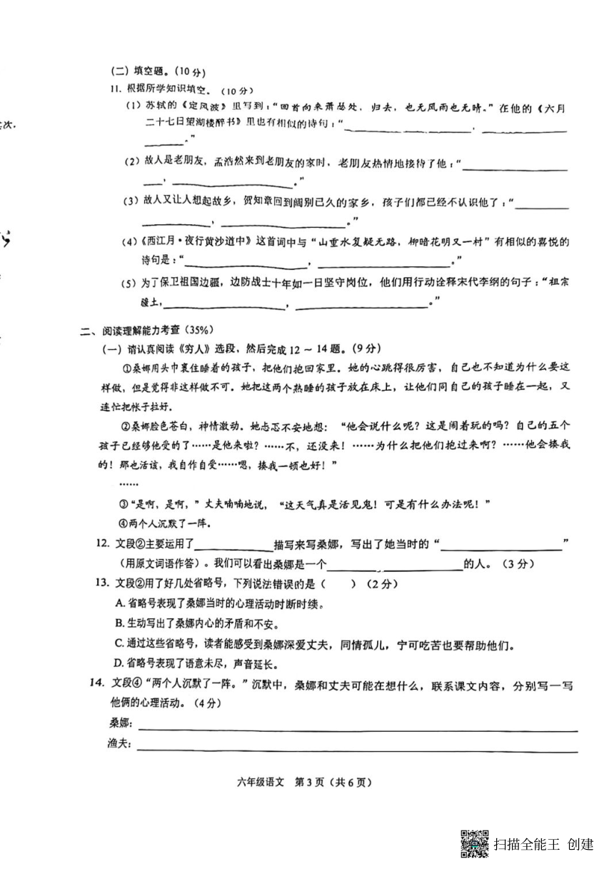 广东省深圳市龙岗区2023-2024学年六年级上学期期中考试语文试卷（图片版 无答案）