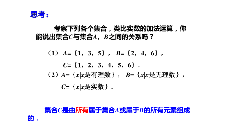 数学人教A版(2019)必修第一册1.3集合的基本运算 课件（共34张ppt）