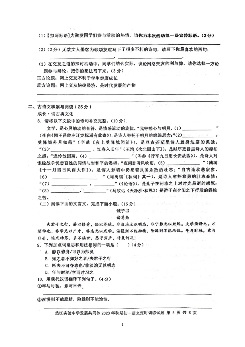重庆市垫江实验中学发展共同体2023-2024学年七年级上学期期中考试语文试题（图片版，含答案）