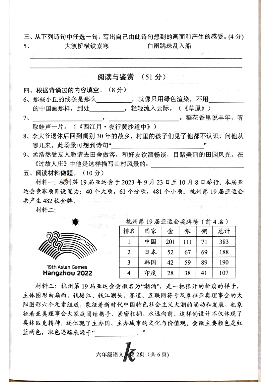 河南省南阳市西峡县2023-2024学年六年级上学期11月期中语文试题（图片版 无答案）