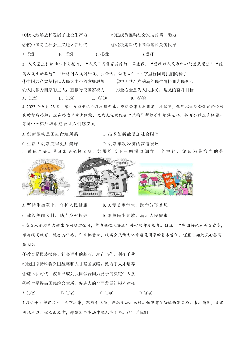 湖北省恩施市龙凤中学联考2023-2024学年秋九年级道德与法治期中试题(含答案）