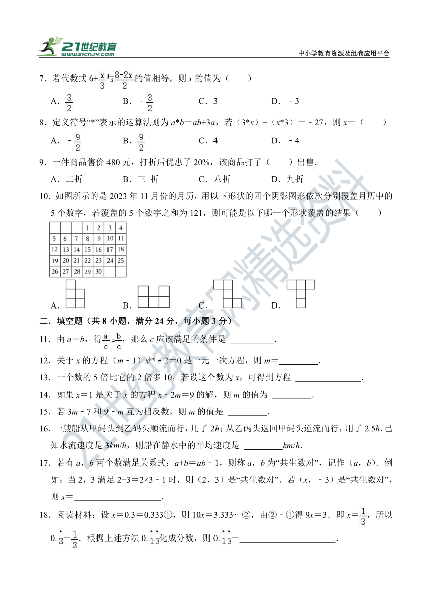 第5章《一元一次方程》单元测试卷（含解析）