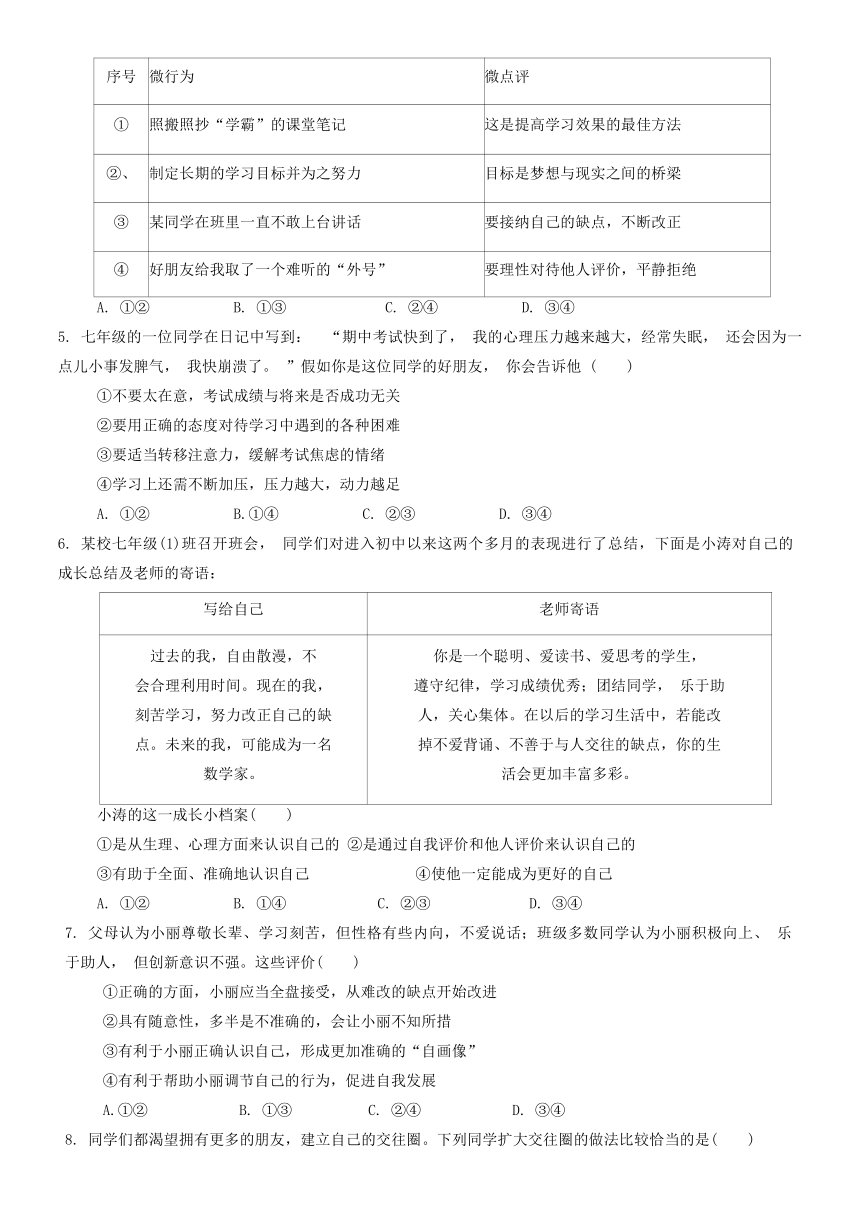 山东省潍坊市高密市 2023-2024学年七年级上学期11月期中道德与法治试题（含答案）