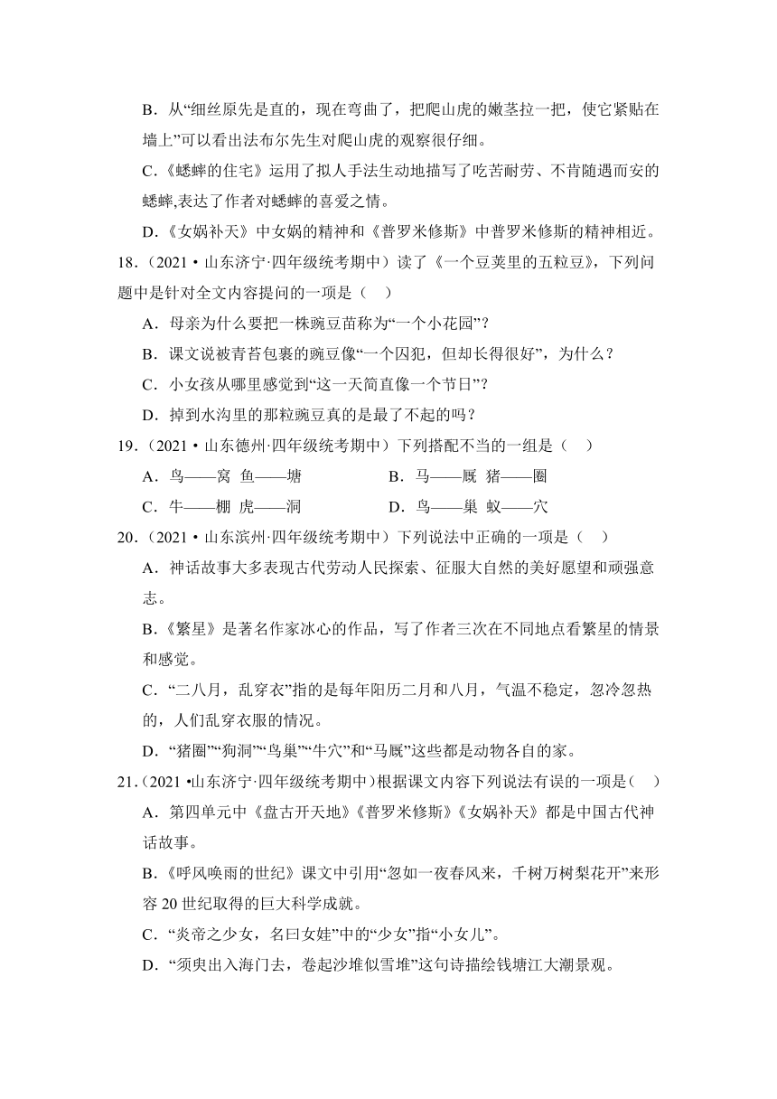 四年级语文上册期中真题分类汇编山东专用专题  05积累运用（含解析）