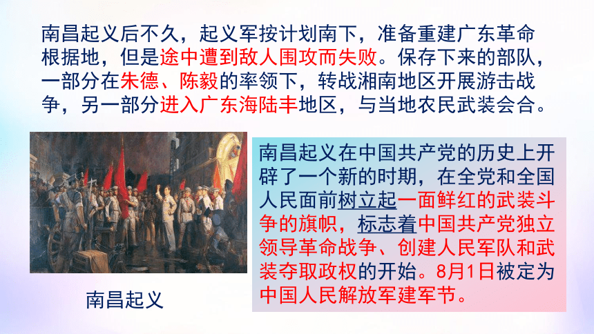 第21课 中国共产党开辟革命新道路 课件（34页PPT）-中职历史高教版（2023）中国历史