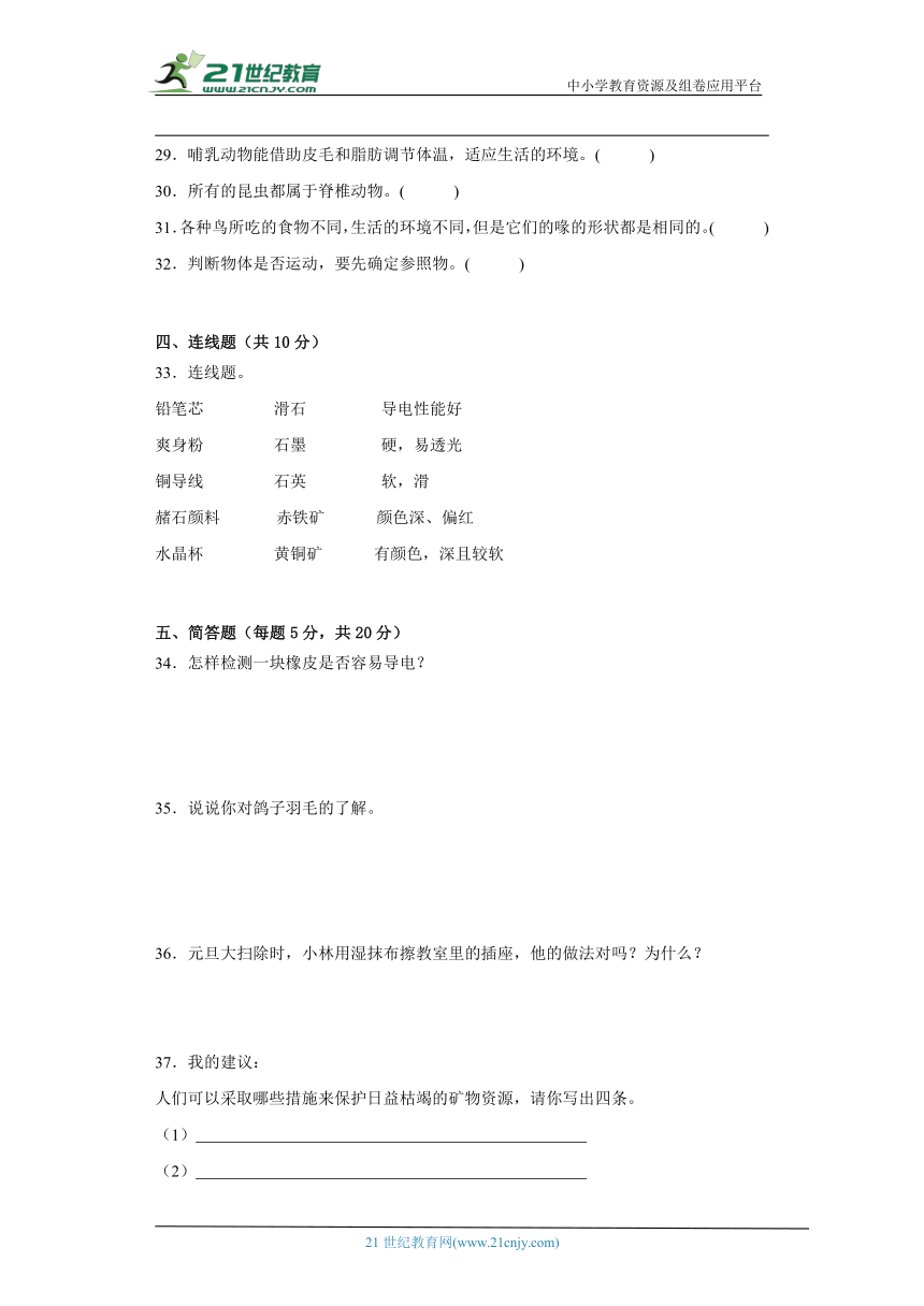 苏教版四年级上册科学期末试题（含答案）