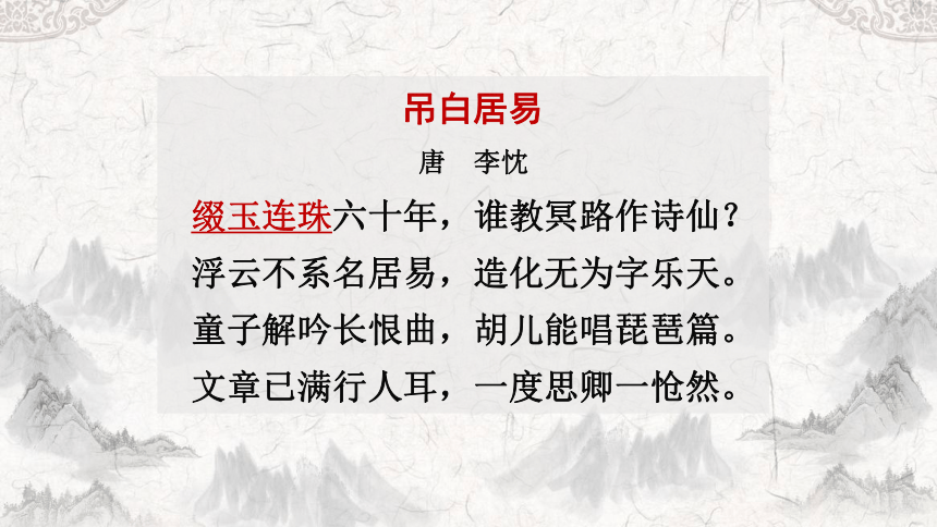 8.3《琵琶行（并序）》课件(共35张PPT)2023-2024学年统编版高中语文必修上册