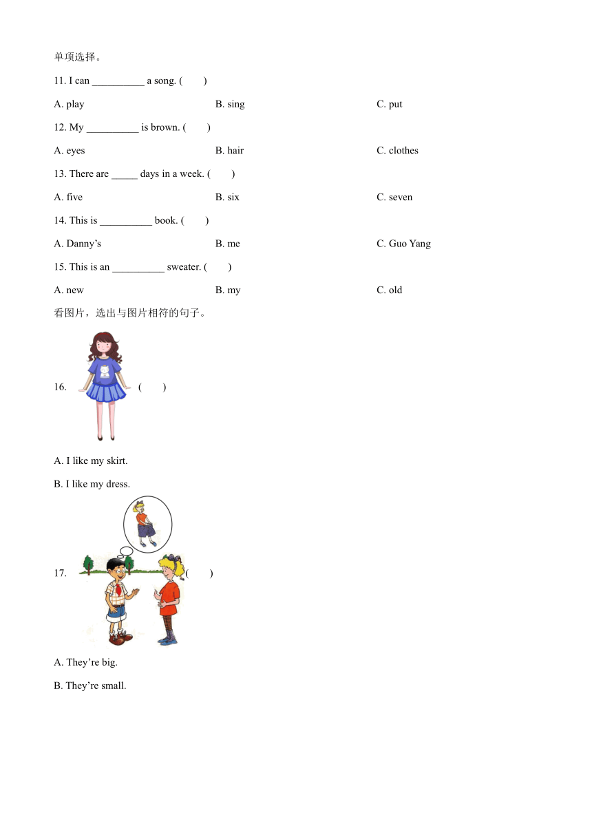 2023-2024学年河北省保定市定州市王村小学冀教版（三起）四年级上学期期中英语试卷（含笔试部分解析，无听力原文及音频）