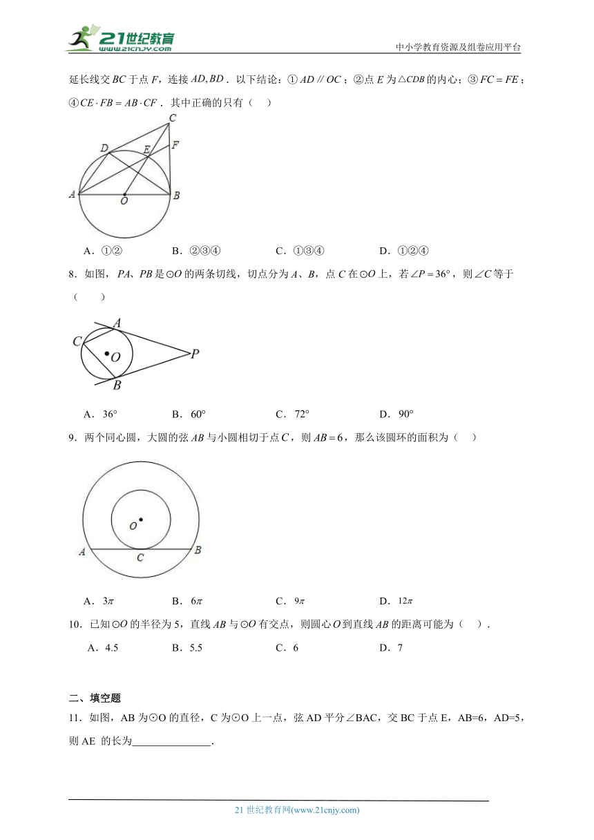 24.4 直线与圆的位置关系分层练习（含答案）