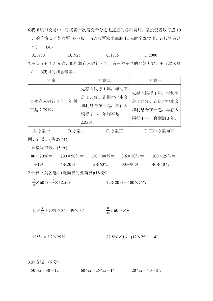 人教版数学六年级下册第2单元综合素质达标（含答案）