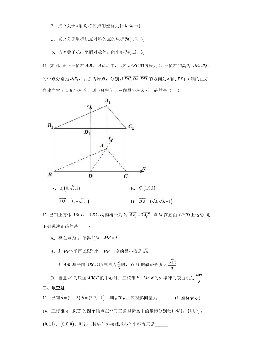 1.3.1空间直角坐标系 练习（含解析）
