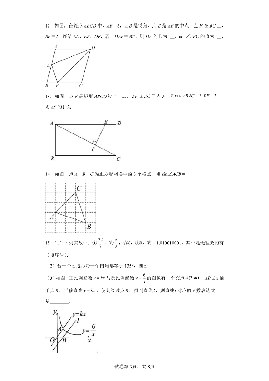 1.1锐角三角函数分层练习-北师大版数学九年级下册（文字版,有答案）