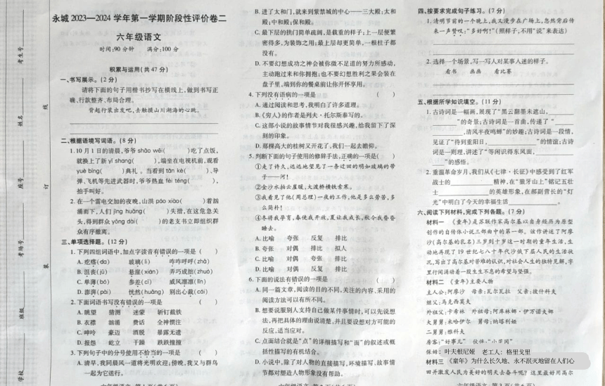 河南省商丘市永城市2023-2024学年六年级上学期期中语文试卷（图片版 有答案）