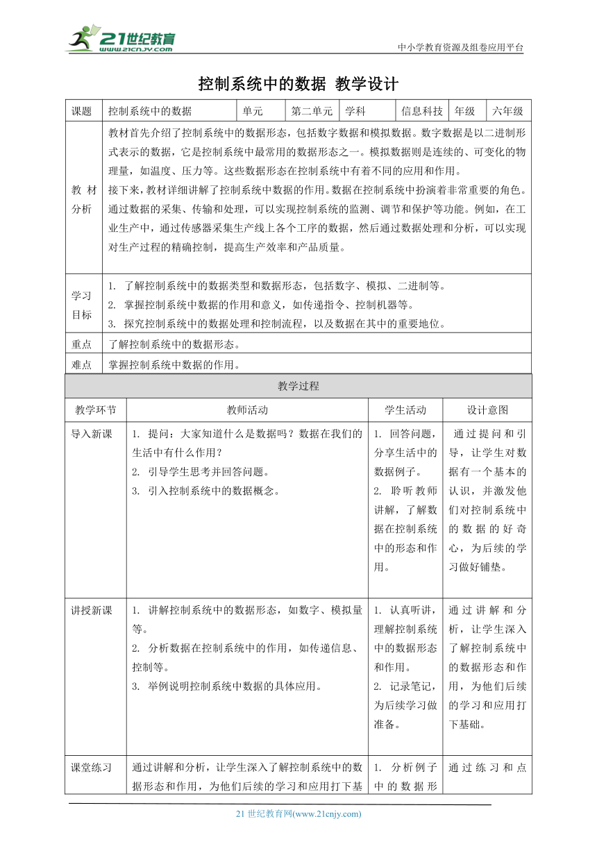 浙教版（2023）六下 第5课 控制系统中的数据 教案2