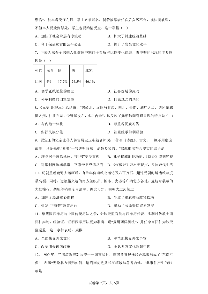 福建省德化重点中学2023-2024学年高二上学期期中考试历史试题（含解析）