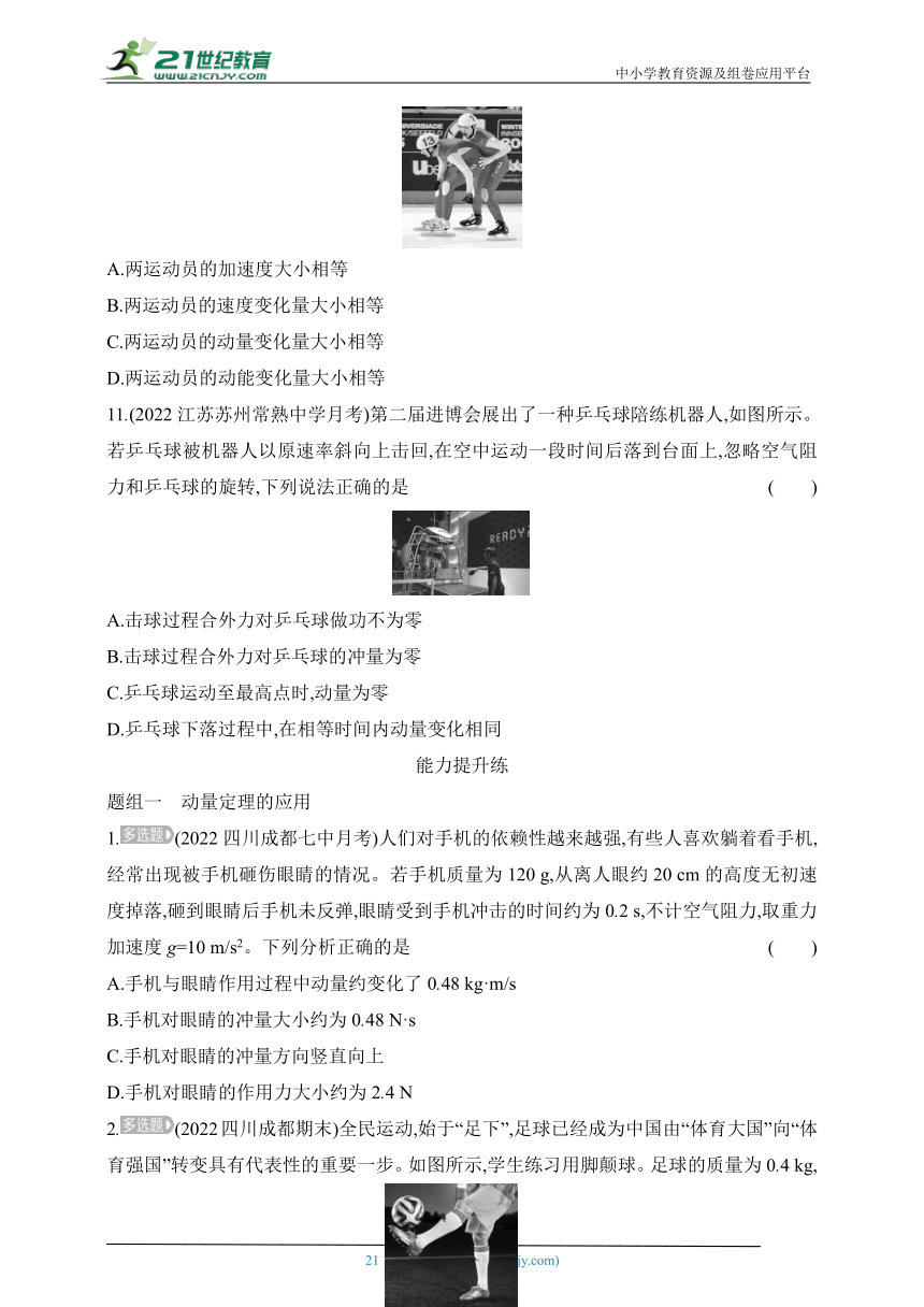 2024教科版高中物理选择性必修第一册同步练习--第2节 动量定理