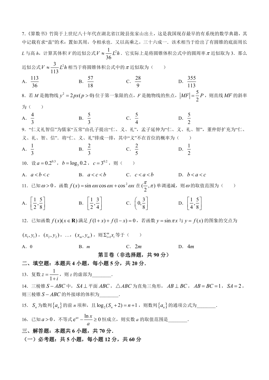 陕西省汉中市普通高中联盟学校2023-2024学年高三上学期期中联考数学（文）试题（含答案）