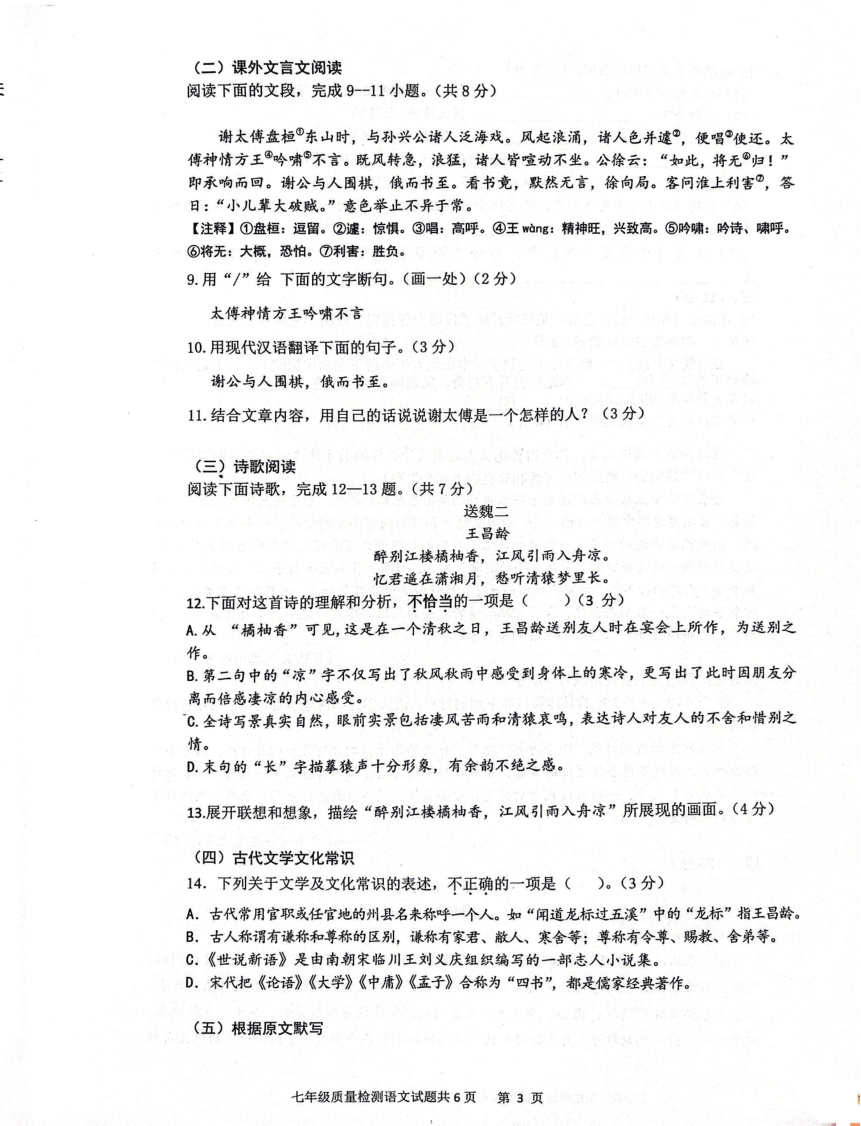 2023-2024年山东省济南市 市中区七年级上册期中语文试题（pdf版无答案）