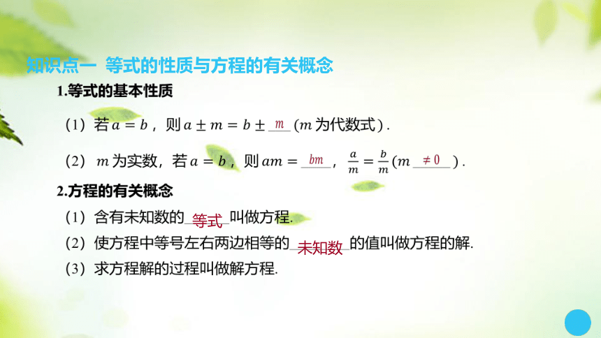 2024中考数学总复习课件：第5讲 一次方程（组）及其应用(共28张PPT)