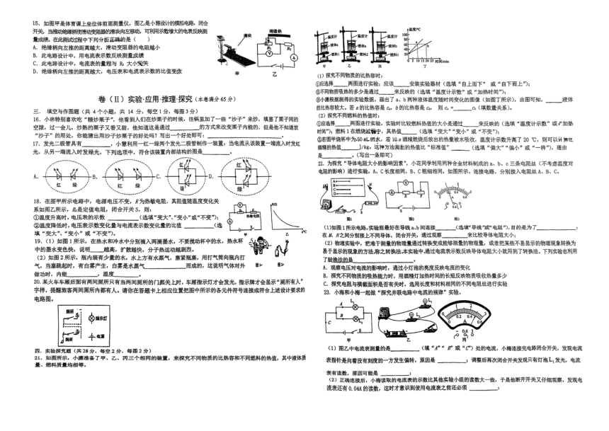 2023-2024学年山东省青岛市九年级（上）期中物理试卷.（PDF版无答案）