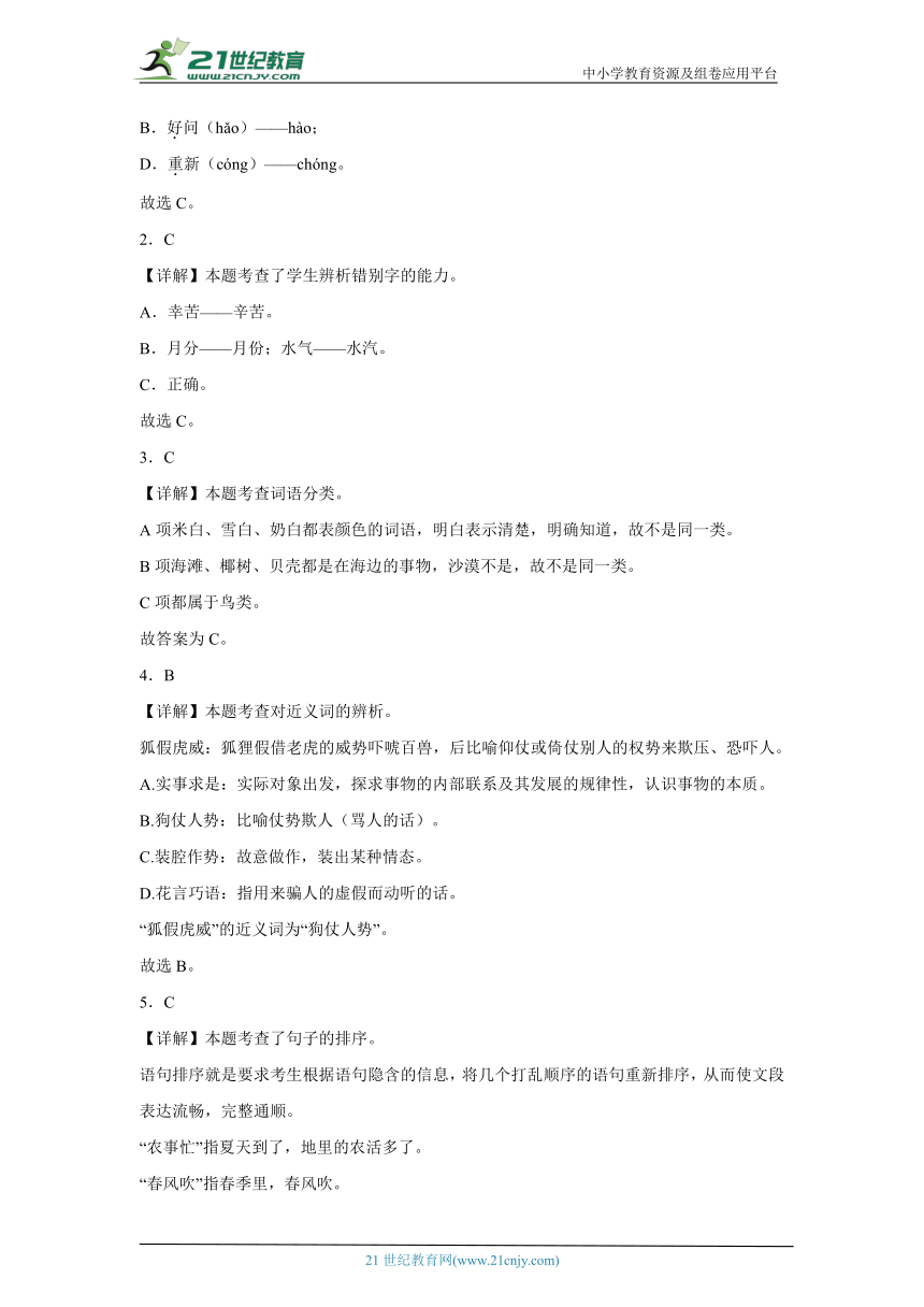 统编版二年级上册期末模拟测试卷语文（含答案）