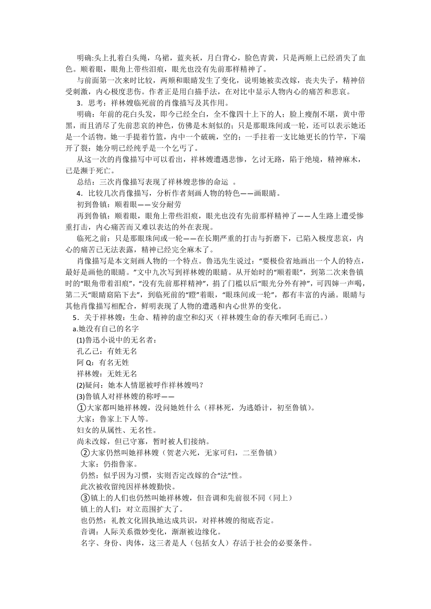 高中语文统编版必修 下册12 《祝福》教学设计