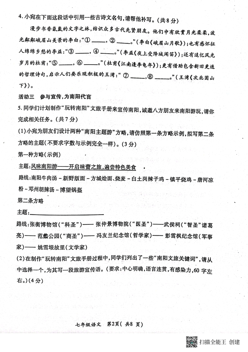 河南省南阳市邓州市2023-2024学年七年级上学期11月期中语文试题（pdf版无答案）