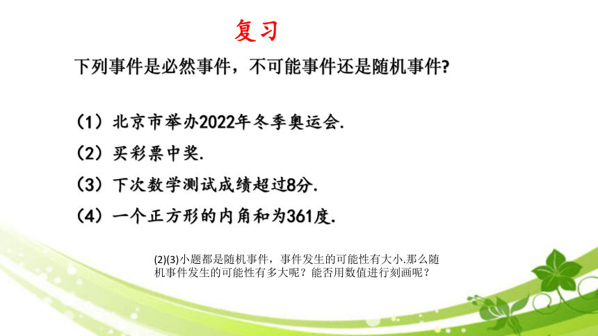 2023—2024学年人教版数学九年级上册25.1.2  概率  课件（共18张PPT）