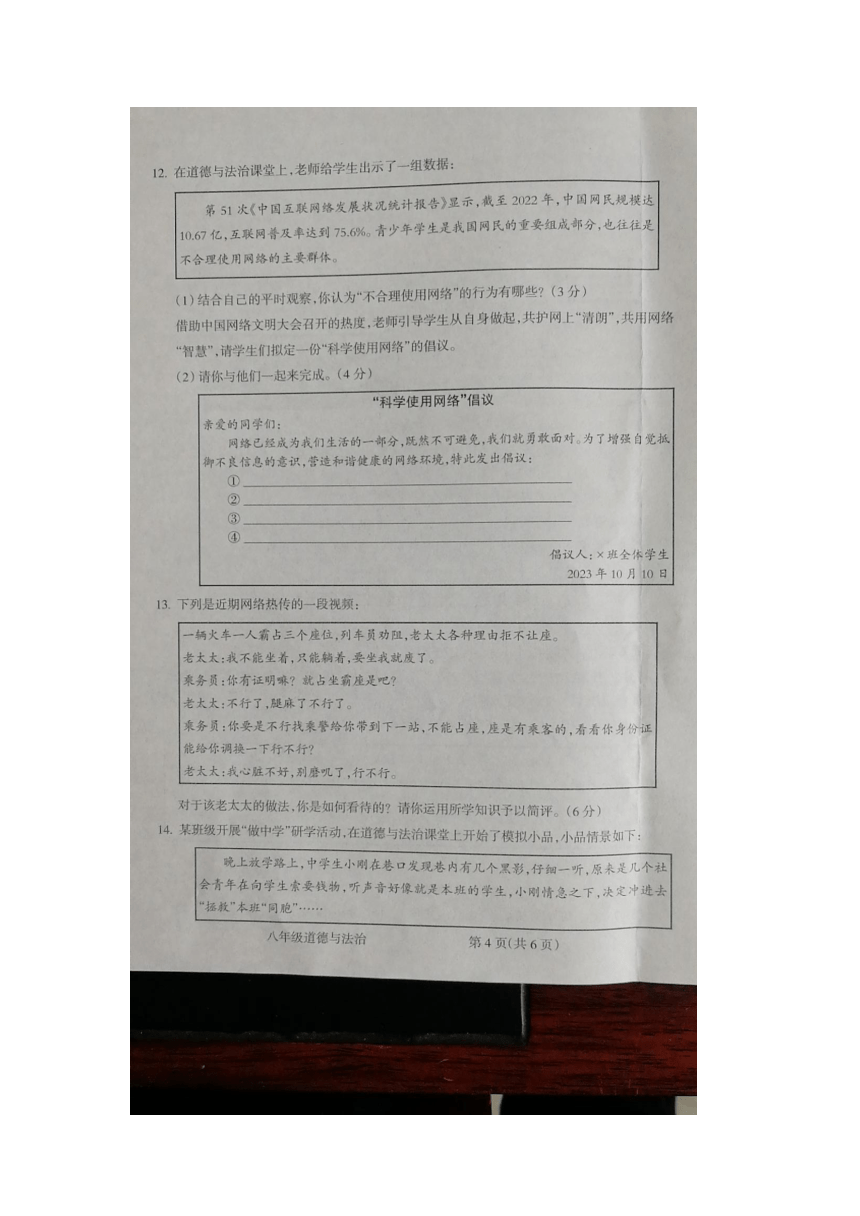 山西省朔州市右玉县2023-2024学年八年级上学期11月期中道德与法治试题（图片版含答案）