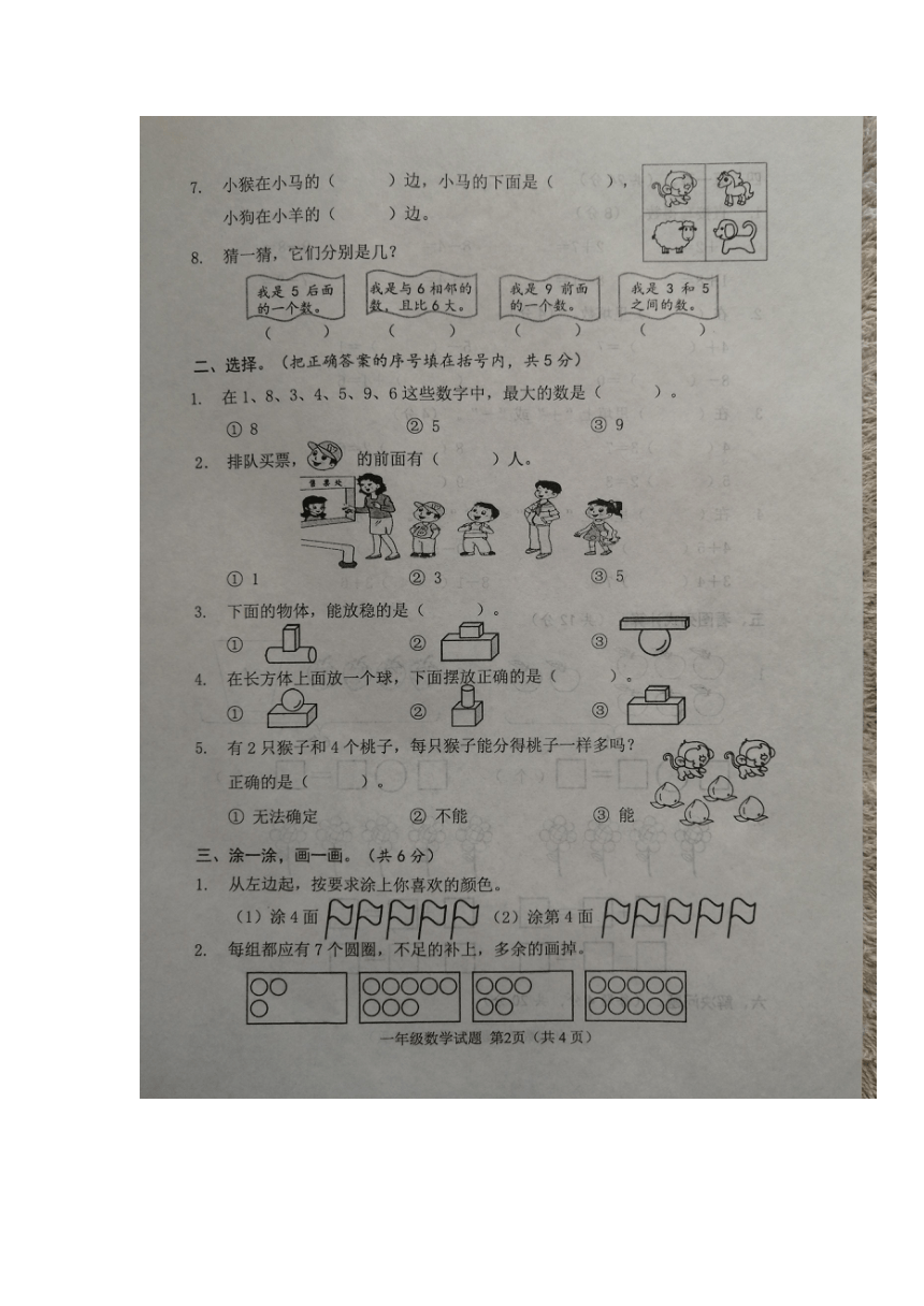 山东省菏泽市成武县2023-2024学年一年级上学期期中数学试题（图片版，无答案）