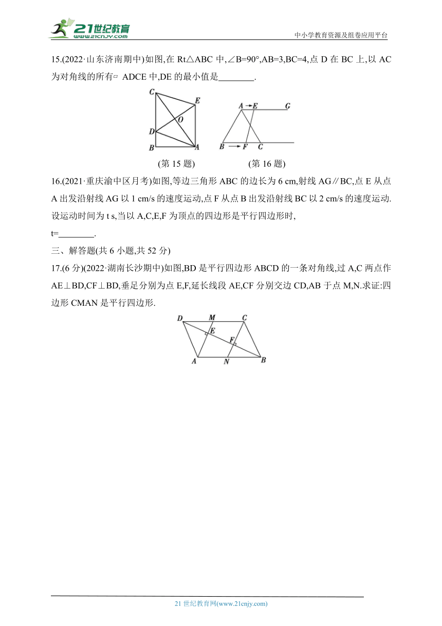 第六章 平行四边形单元测试卷（含答案）