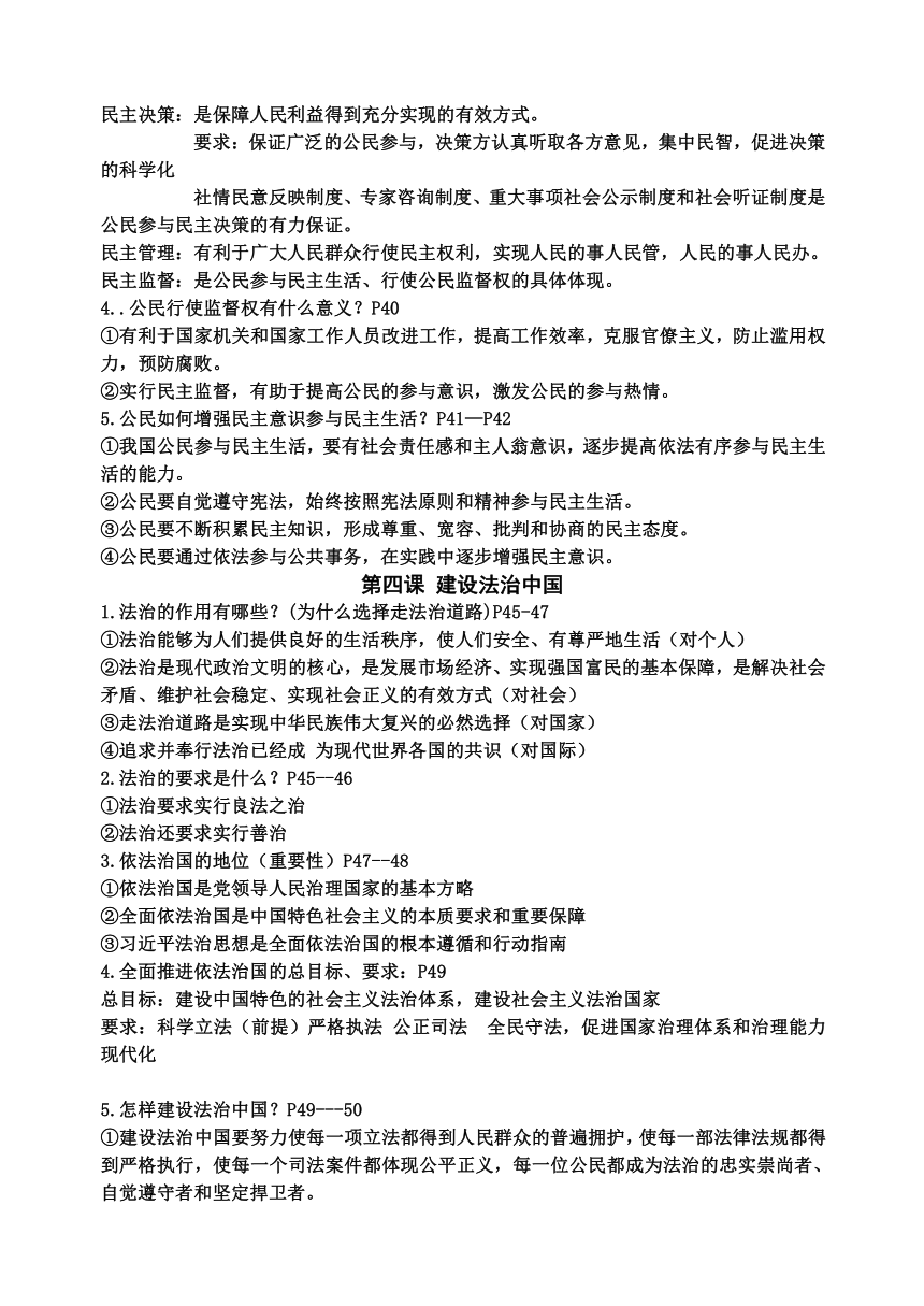 期末复习知识提纲-2023-2024学年统编版道德与法治九年级上册