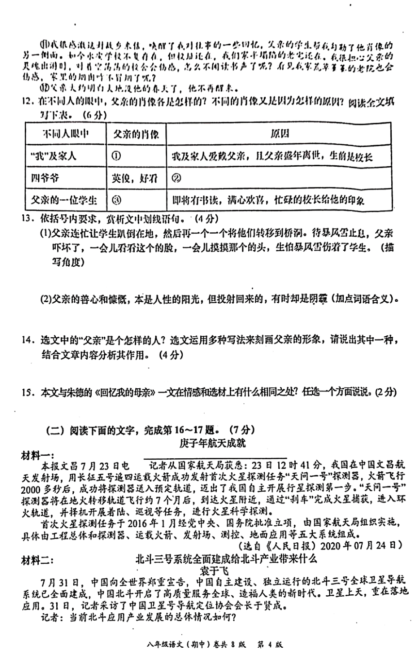 江西省赣州市于都县2023-2024学年八年级上学期期中考试语文试题(图片版无答案)