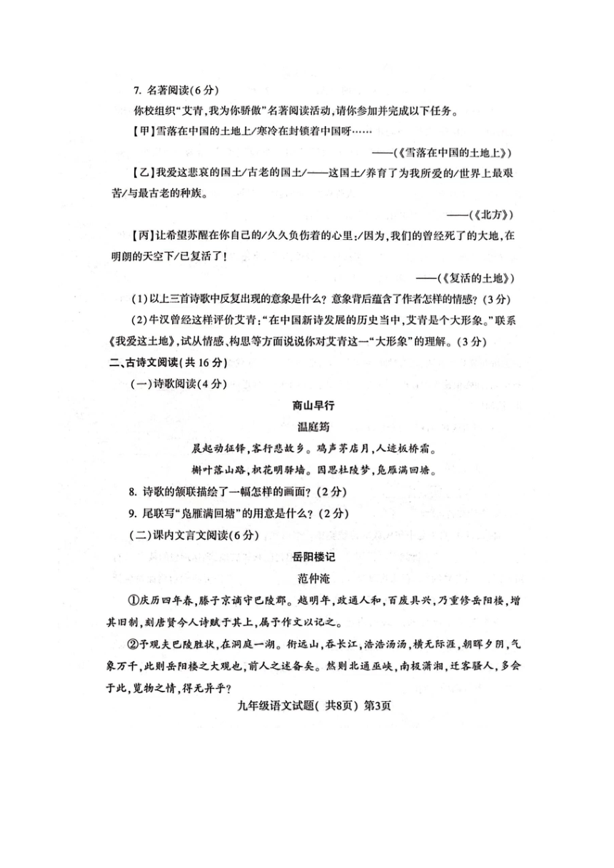 山东省聊城市东昌府区2023-2024第一学期期中九年级语文试题（扫描版含答案）