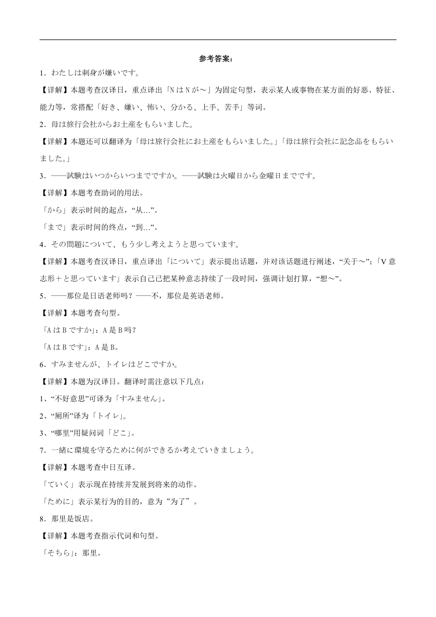 第一单元课次1会话：工場見学日语翻译卷十 2023-2024学年初中日语八年级人教版第二册（含解析）