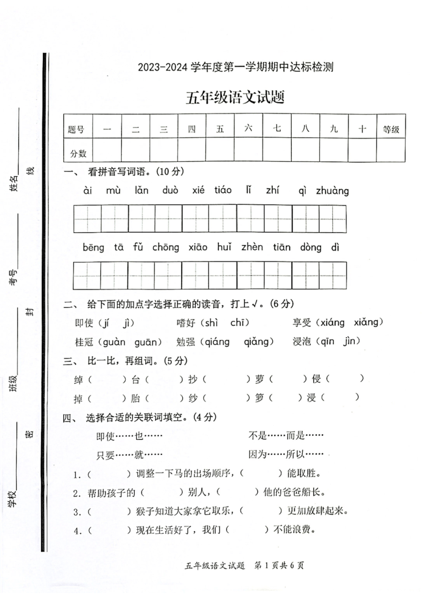 山东省枣庄市市中区2023-2024学年五年级上学期11月期中语文试题（图片版，无答案）