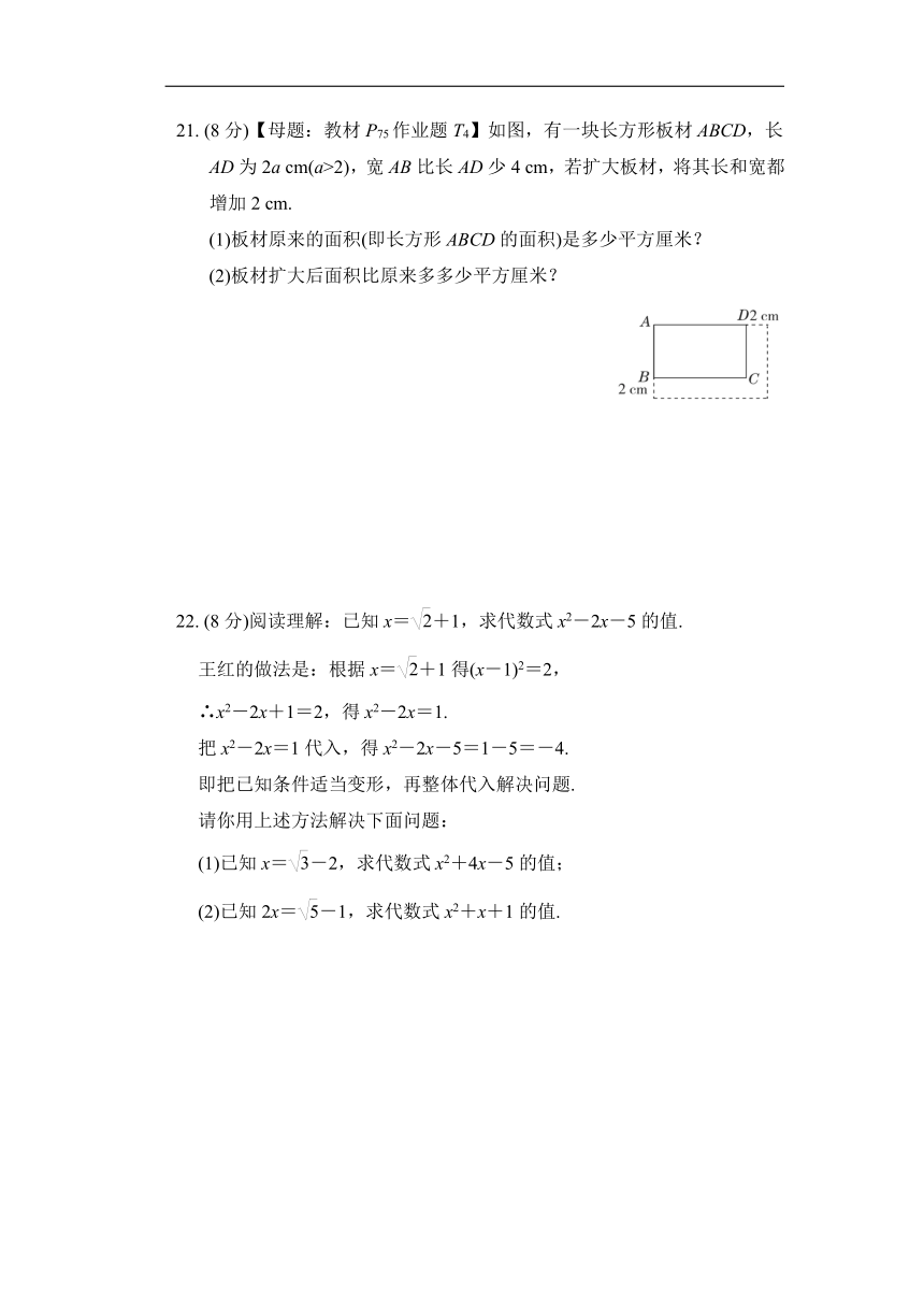 浙教版数学七年级下册第3章 整式的乘除综合素质评价（含解析）