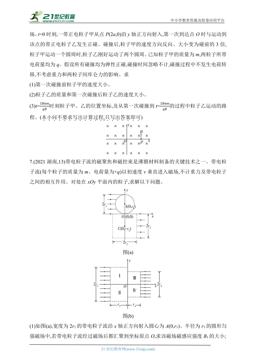 2024鲁科版高中物理选择性必修第二册同步练习--第1章 安培力与洛伦兹力拔高练