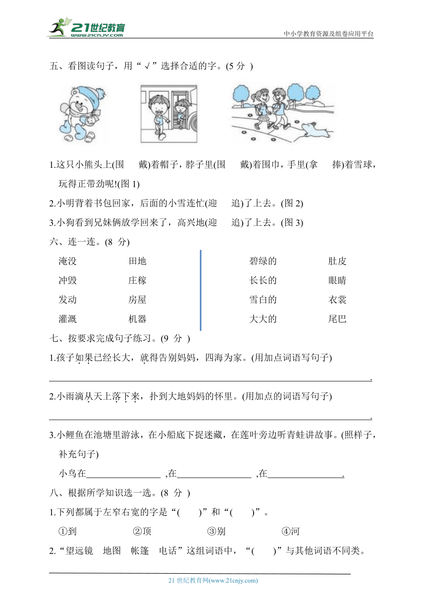 统编版二年级语文上册第一单元自主检测卷（含答案）