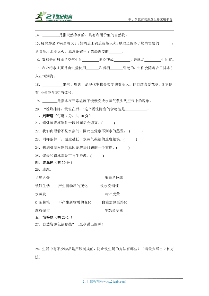 人教鄂教版版六年级上册科学期末试题（含答案）