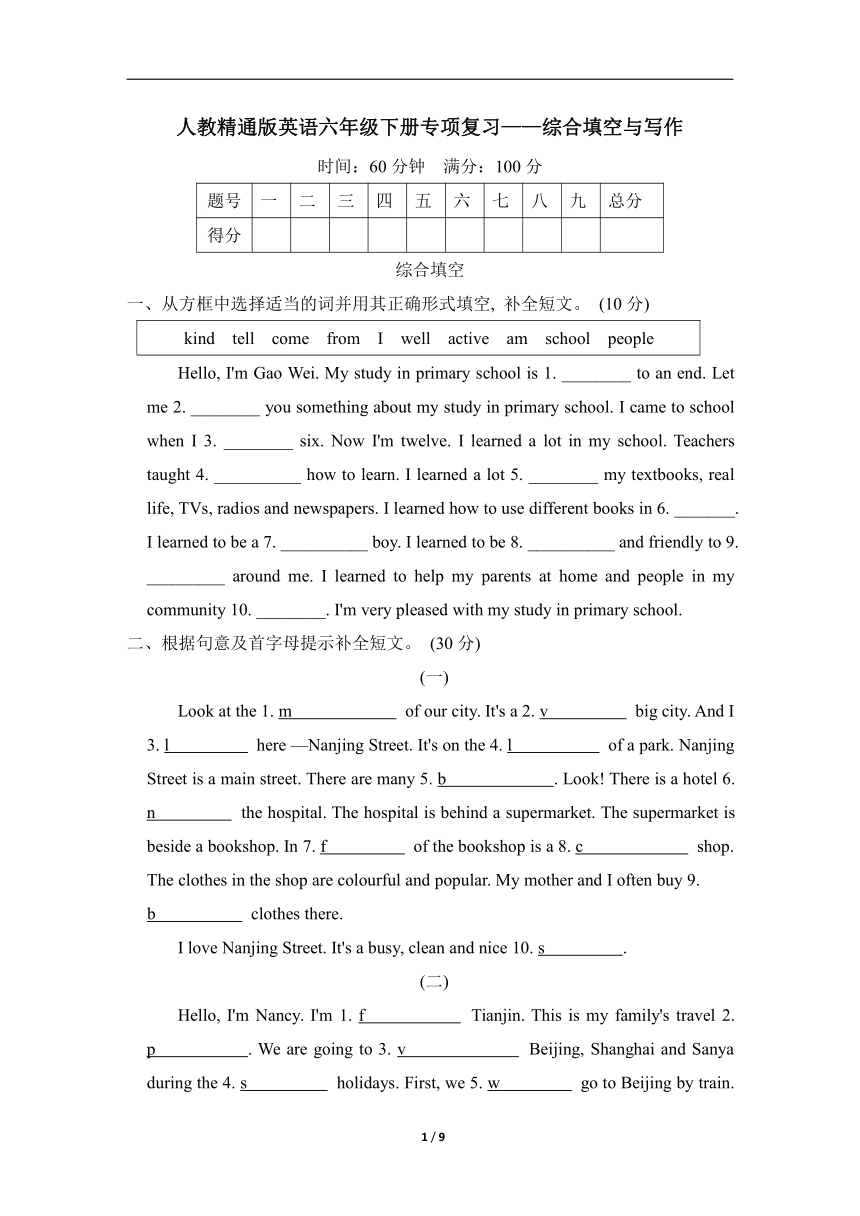 【专项复习】人教精通版英语六年级下册——综合填空与写作（含答案）