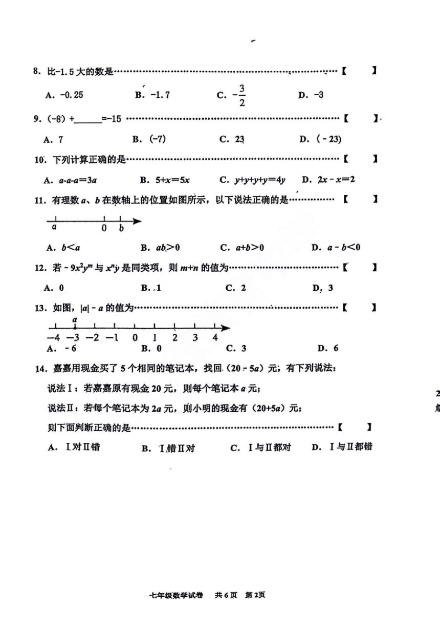 河北省唐山市路南区2023-2024学年七年级上学期期中数学试题（图片版含答案）
