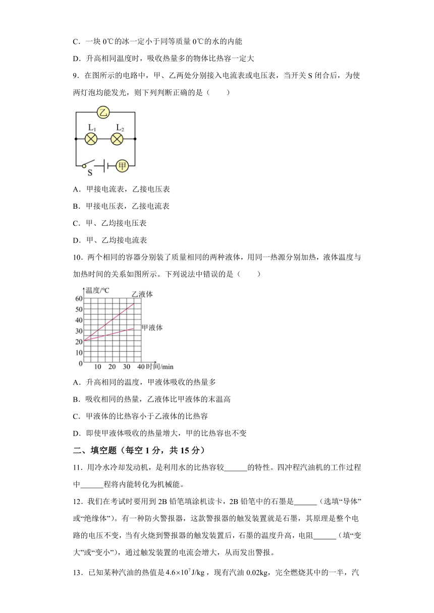 内蒙古自治区赤峰市红山区赤峰第三中学2023-2024学年九年级上学期11月期中物理试题（word版含解析））