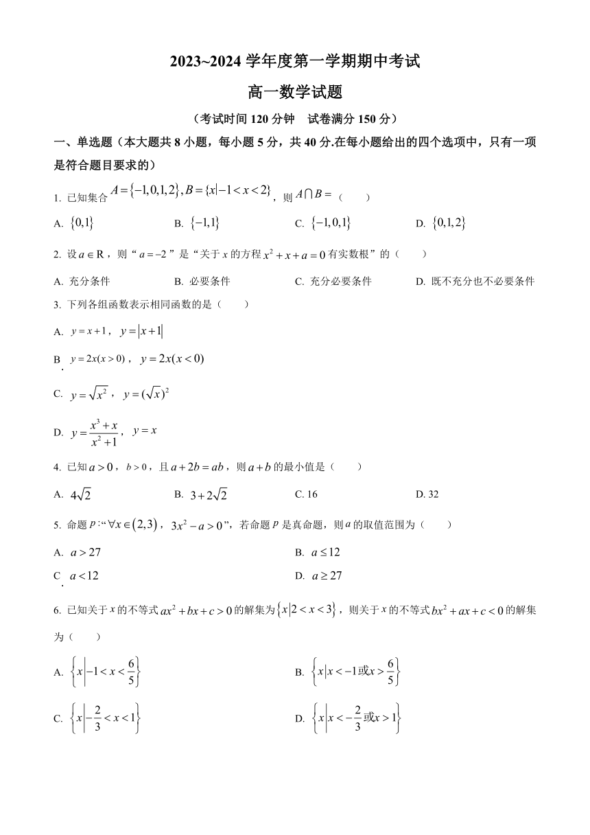 江苏省徐州市2023-2024学年高一上学期11月期中考试数学试题（含解析）