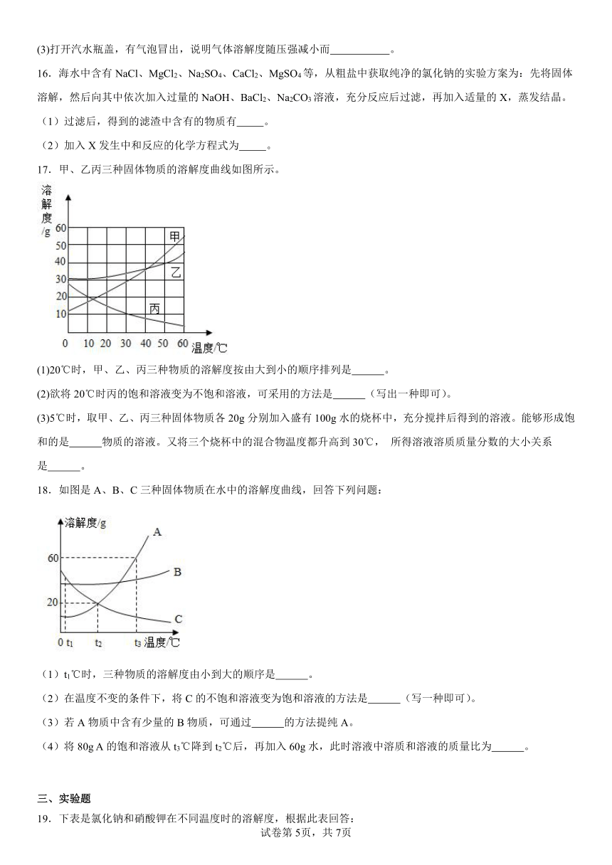 第八单元海水中的化学练习题2023-2024学年九年级化学鲁教版下册（含解析）