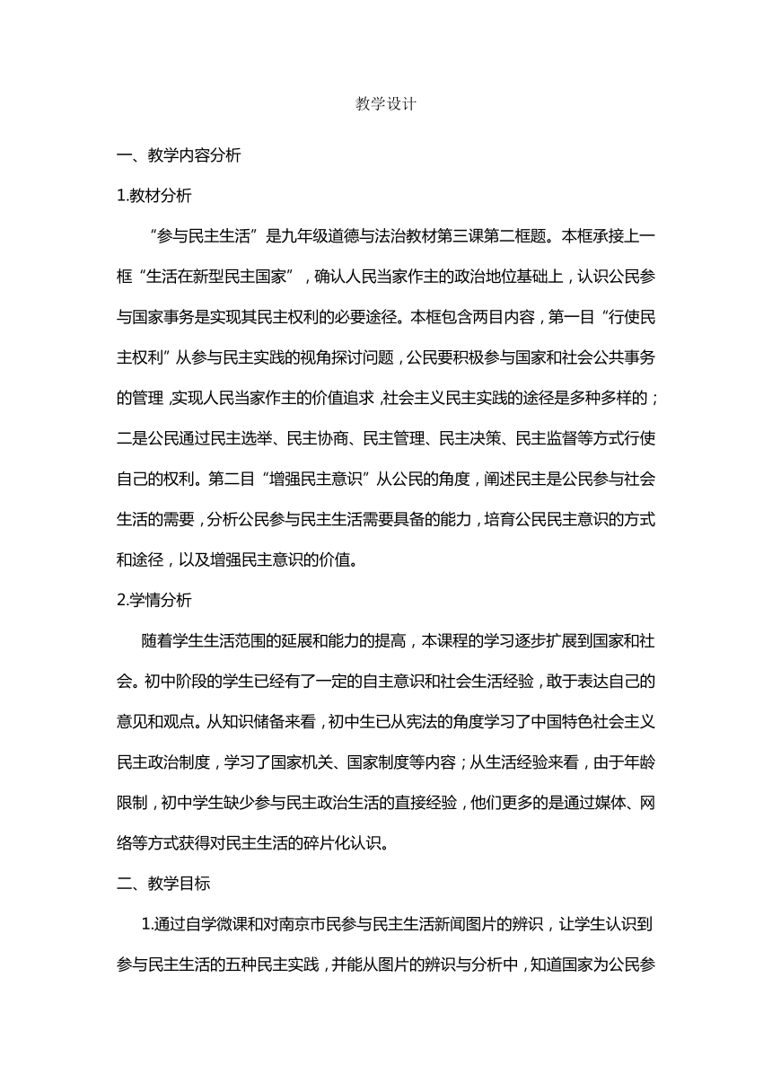 3.2 参与民主生活 教案