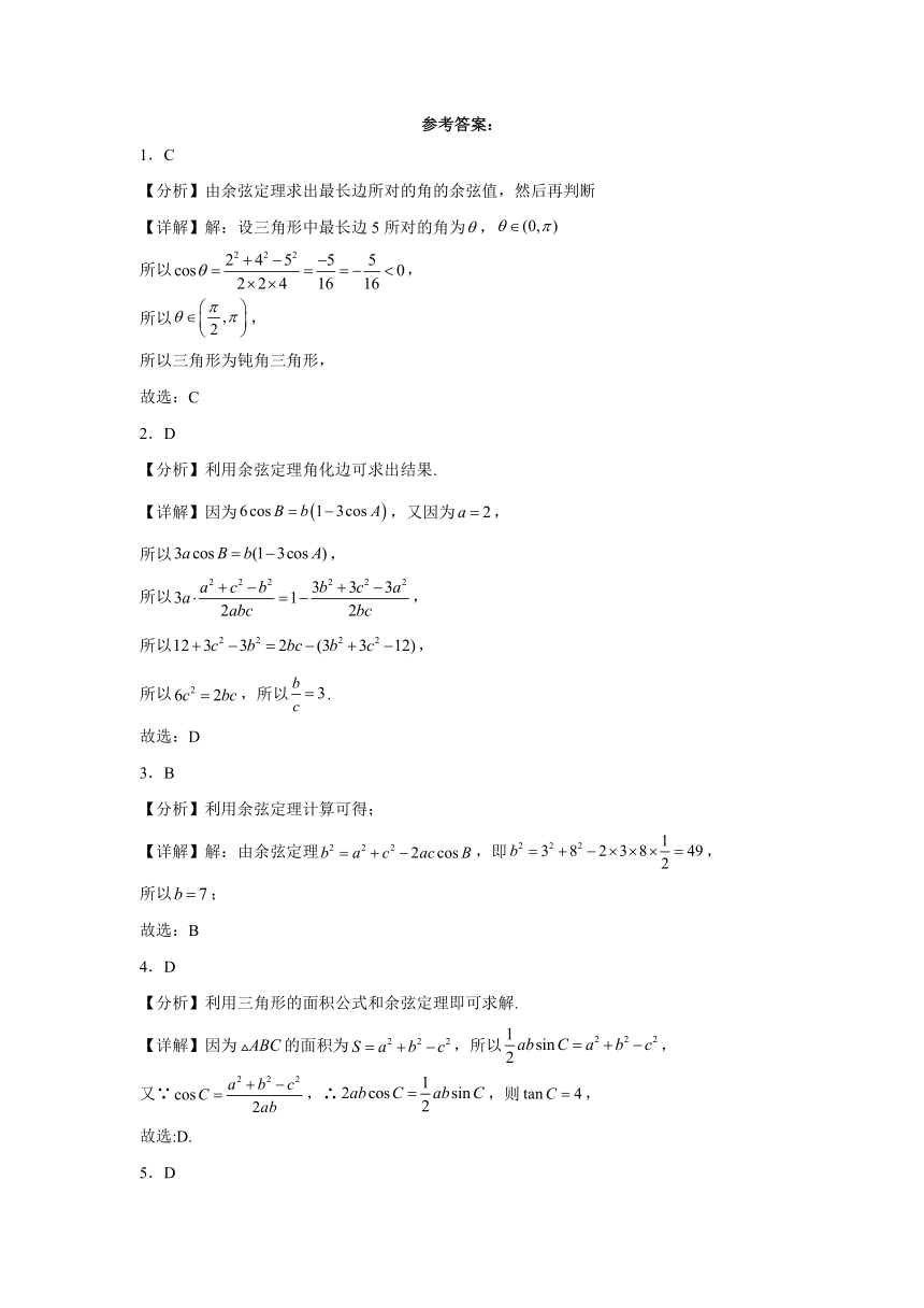 11.1余弦定理 练习（含解析）