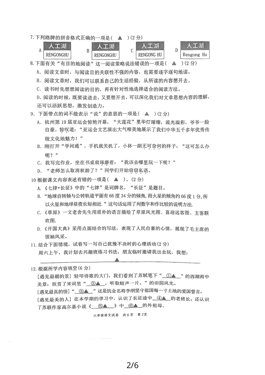 浙江省温州市龙湾区2023-2024学年六年级上学期期中考试语文试题（图片版 无答案）